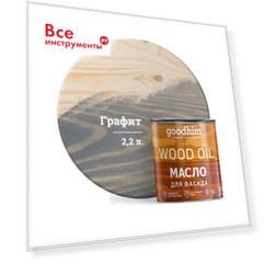 Масло для фасада Goodhim Масло для фасада Goodhim