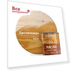 Масло для фасада Goodhim Масло для фасада Goodhim
