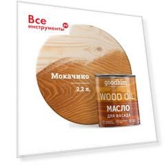 Масло для фасада Goodhim Масло для фасада Goodhim