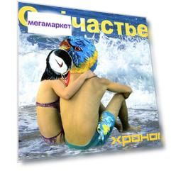 Хроноп Сейчастье