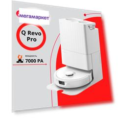 Робот-пылесос Roborock Roborock Q Revo Pro белый