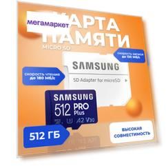 Карта памяти Samsung Micro SDXC 512Гб (MB-MD512SA/EU)