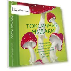 Токсичные мудаки