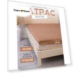 Матрас топпер на диван, кровать, 9 см, 60x200 см Мир-текст