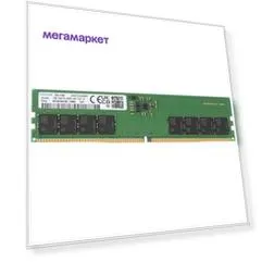 Оперативная память Samsung DDR5 16Gb 5600Mhz pc-44800 CL46 1.1V (M323R2GA3DB0-CWM)