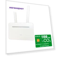 Wi-Fi роутер Huawei B535-232a (komplekt-B535white-mega1100-SG-sb)