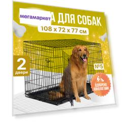 Клетка для собак LEO FACTORY 5, 2 двери, металл, черная, 108х72х77 см