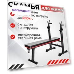 Скамья для жима спортивная со стойками под штангу складная FS-7310