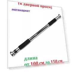 Турник распорный Mr. Fox 100-150 см в дверной проём