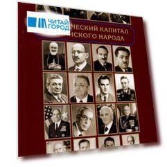 Человеческий капитал армянского народа