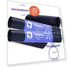 Пакеты для мусора с затяжкой Lomberta, с защитой от порезов, 10 шт., 120 л, 2 упаковки