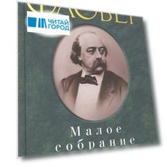 Малое собрание сочинений
