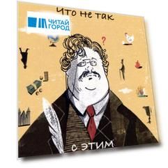 Что не так с этим миром