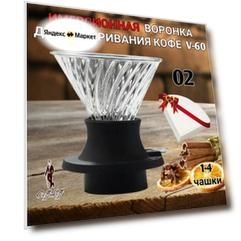 Воронка иммерсионная Hario, для приготовления кофе, стекло 300 мл