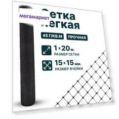 Сетка садовая пластиковая ТЕНЕТ 1 x 20 м, ячейка 15 x 15 мм, цвет черный, 4620214450895