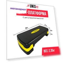 Степ-платформа UNIX Fit для фитнеса 2 уровня, 68 см, желтый