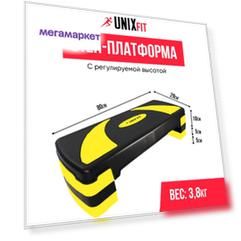 Степ-платформа UNIX Fit для фитнеса 3 уровня, 80 см, желтый