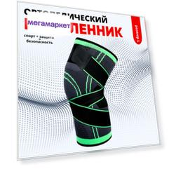 Наколенник защитный эластичный ZDK Sport, 1 шт, L, цвет зеленый/черный