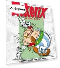 Asterix. Omnibus 5. Asterix and The Cauldron. Asterix in Spain. Asterix and The Roman Agent. Комикс