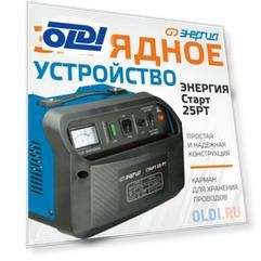Энергия Зарядное устройство СТАРТ 25 РТ Е1701-0007