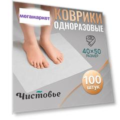 Коврик Чистовье для солярия маникюра и педикюра одноразовый 40х50 см 100 шт
