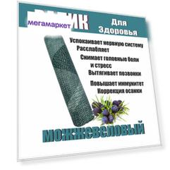 Валик для спины и шеи 3СК Можжевеловый М001