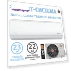 Сплит-система ROYAL Clima RCI-TWС22HN