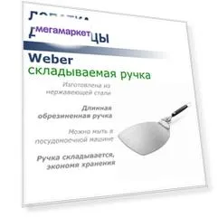 Лопатка для пиццы Weber 6691