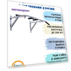 Турник ULA Pro 3хватный с наклонными ручками