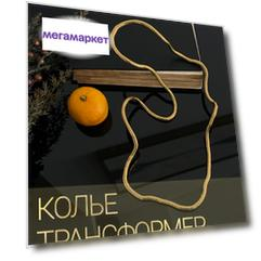 Ожерелье-цепь из бижутерного сплава VINGRIS 2