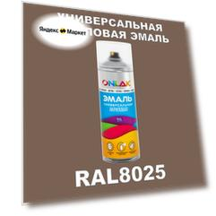 Высокоглянцевая акриловая эмаль ONLAK, в баллончике, быстросохнущая, глянцевая, для металла, дерева, бетона, кирпича, спрей 520 мл, RAL8025