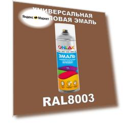 Высокоглянцевая акриловая эмаль ONLAK, в баллончике, быстросохнущая, глянцевая, для металла, дерева, бетона, кирпича, спрей 520 мл, RAL8003