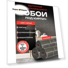 Самоклеящиеся обои кирпичики. Обои в прихожую, коридор , ПВХ панели 50х280 см - 3 шт цвет: серый кирпич