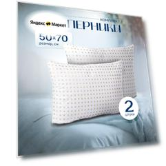 Наперник 50/70