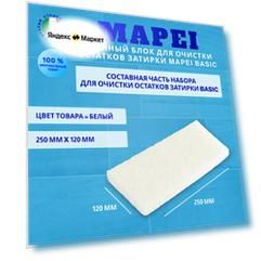 Сменный блок для очистки остатков затирки Mapei Basic белый