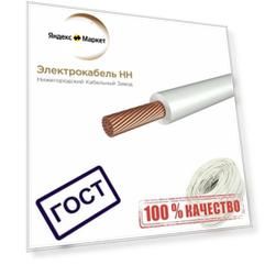 Провод ПВ3 ПУГВ 1х50 Белый ГОСТ завод электрокабель НН 00-00007444 (100 Метров)