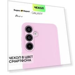 Матовый силиконовый чехол BROSCORP на Samsung Galaxy A35 5G (Самсунг Галакси А35 5Г), тонкий, soft-touch, сиреневый