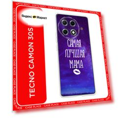 Чехол на Tecno Camon 30S Pro / Текно Камон 30S Про с принтом Лучшая мама