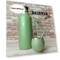 Набор для заваривания мате 3-в-1 "Reserva Del Che", с термосом, калабасом и бомбильей, оливковый