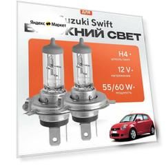 Лампы H4 для Suzuki Swift III (MZ, EZ)2005 - 2010. Галогеновые лампы в ближний свет для Сузуки Свифт