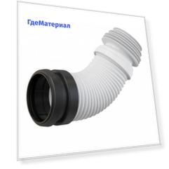 Гофра для унитаза Alcaplast Flexi 90х110