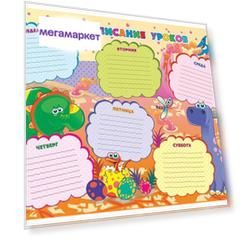 Плакат "Расписание уроков" (динозаврики): Формат А3