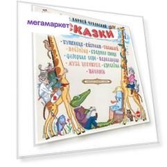 Аудиокнига Cd-Rom (Mp3). комплект Детская Библиотека-1