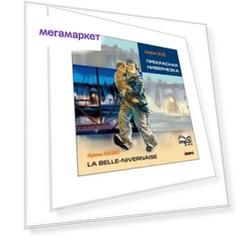 Аудиокнига Cd-Rom Mp3. прекрасная Нивернезка. книга для Чтения на Французском Языке...