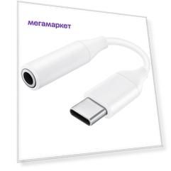 Кабель Samsung USB-C/Jack3.5  White