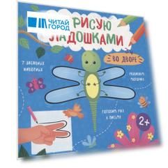 Во дворе Книжка-раскраска для детей Во дворе Книжка-раскраска для детей