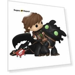 Фигурка Funko POP! Rides How to Train Your Dragon 2 Hiccup with Toothless (123) 81181