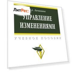 Управление изменениями
