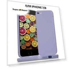 Чехол на iPhone 7 / 8 / SE 2020 силиконовый матовый c защитой камеры
