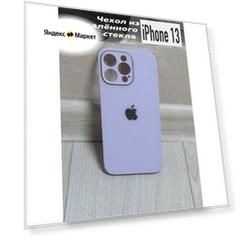 Чехол стеклянный защитный для iPhone 13, цвет светло-сиреневый